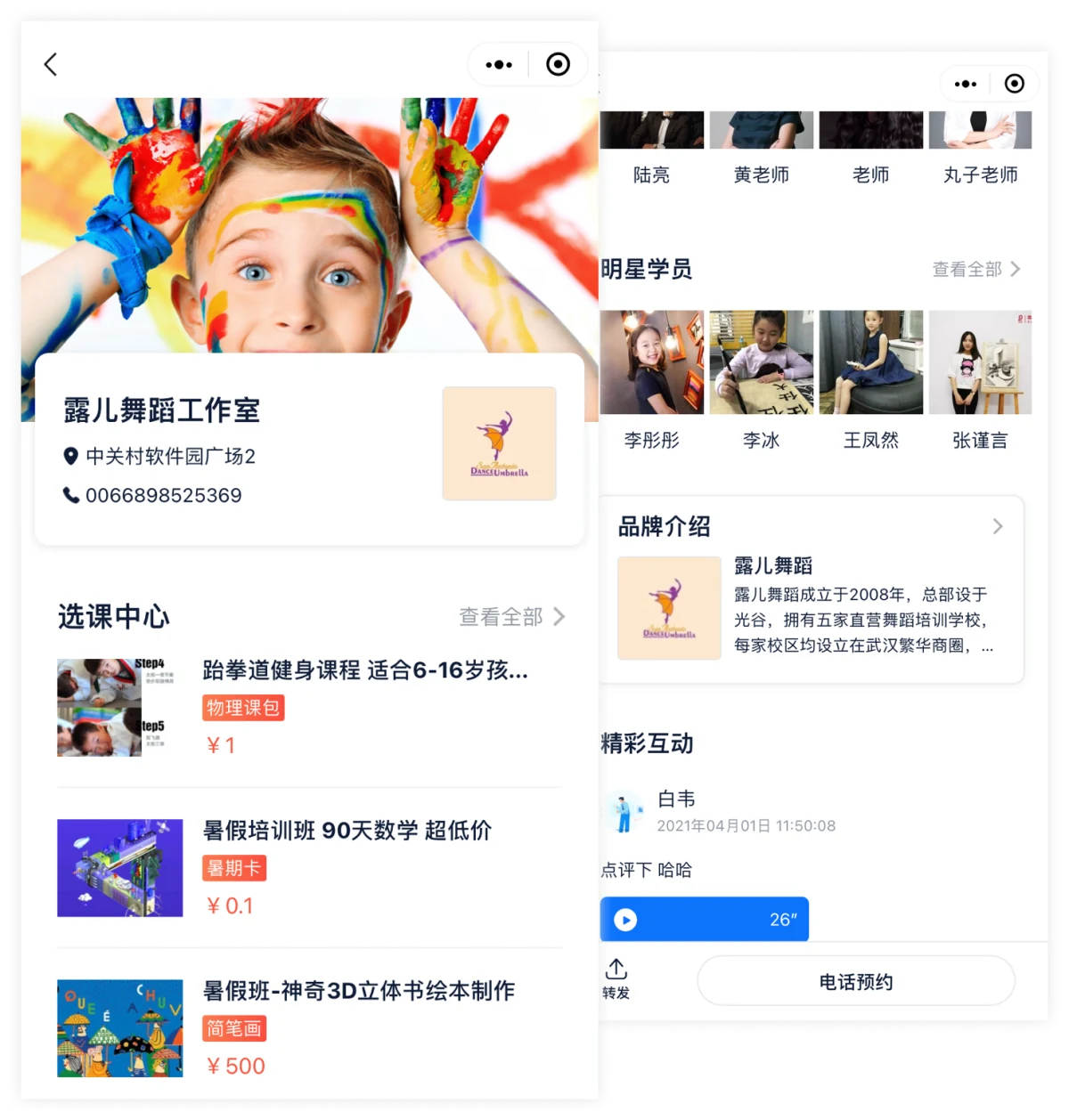 招生营销功能示意